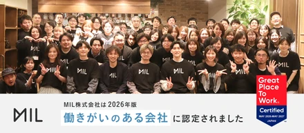 2年連続「働きがいのある会社」に認定！MILの変わらない強みと、この1年の成長