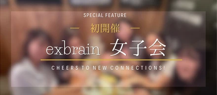 もっと話せる、もっとつながる。初の女性社員交流会を開催しました！