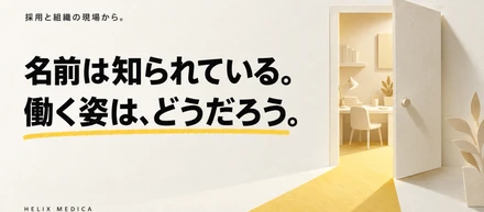 名前は知られている。でも、働く姿まで伝わっているだろうか。