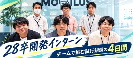 【開催レポート②】28卒向け開発サマーインターンシップを開催！チームで挑むプロダクト開発の4日間