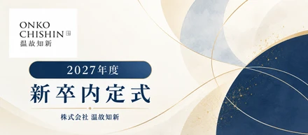 【2027年度】内定者40名の内定式を開催！