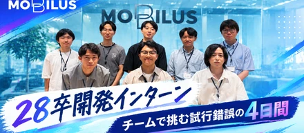 【開催レポート①】28卒向け開発サマーインターンシップを開催！チームで挑むプロダクト開発の4日間