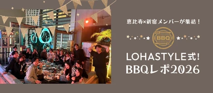 雨のち、最高の夜。恵比寿×新宿メンバーが集結！LOHASTYLE式BBQレポート