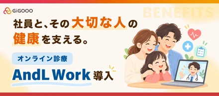 新しい福利厚生「AndL Work」がスタート！社員と家族の健康をもっと身近に🏥