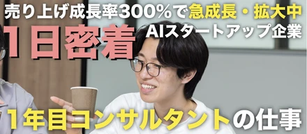【社員の一日】「人の心が動く瞬間が、一番嬉しい」── AIを味方に、戦略提案を磨く一年目営業 野副さんの一日