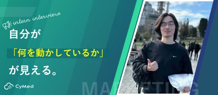 【インターン生インタビュー】「自分が何を動かしているか」が見える。マーケティングに挑む甲林晟さん