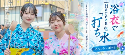 【イベントレポ🌻】浴衣で「Hareza de 打ち水」Hareza池袋6周年イベントに参加しました！