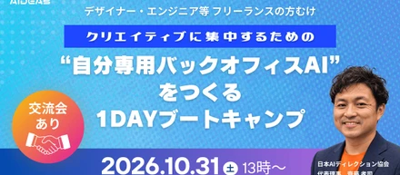 “自分専用バックオフィスAI”を作る、ワークショップを開催します！【10/31開催】