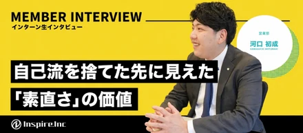 【社員インタビュー】「ロジック過信」の壁を越えて。前期比350%の達成で掴んだ「素直さ」と営業の真髄