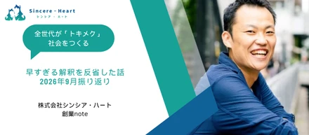 【創業note】早すぎる解釈を反省した話〜2026年9月振り返り〜
