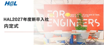 HAL2027年度新卒入社　内定式
