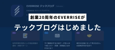 創業20年のEVERRISEが、いまテックブログを始める理由