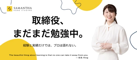 取締役が、今も学びを続ける理由。「経験と実績」だけでは、プロは語れない。