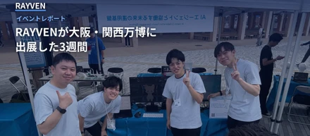 RAYVENが大阪・関西万博に出展した3週間