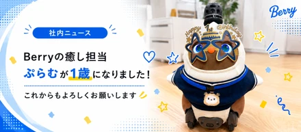 【祝1歳🎂】Berryの癒し担当「ぷらむ」が1歳になりました✨