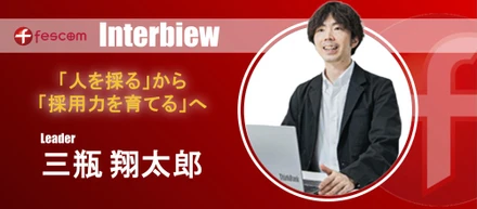 「人を採る」から「採用力を育てる」へ。介護業界の当たり前を変える新規事業『SOL』リーダーの挑戦