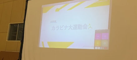 去年はライブ、今年は運動会。カラビナの誕生日、来年は何をやらかす？