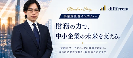 政府系金融機関からベンチャーへ。中小企業支援に懸けた男の決断