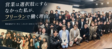 会社に依存するのではなく、自分の力で選べる人生へ。