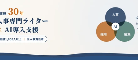 AIに仕事を奪われた元人事が、AI研修の講師になるまで