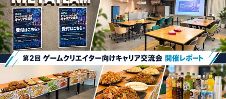 【開催レポート】第2回ゲームクリエイター交流会！ゲーム業界の仲間とつながる夜🎮✨
