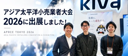 アジア太平洋の小売業界が東京に集結｜Kivaが「APRCE TOKYO 2026」に出展しました！