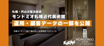 不動産を「売る」だけじゃない。データで価値をつくる、クウカンの民泊運営