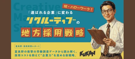 「地方には人がいない」で終わらせない。採用の仕組みから、北海道の未来を変える