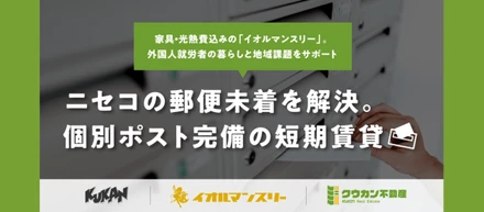 郵便ポストひとつから、地域の課題を変える。クウカンが挑む「暮らし」の空間プロデュース