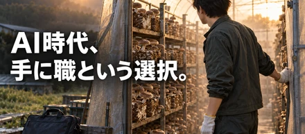 アメリカでは今ブルーカラーが激アツ。農業もこれからゴールドラッシュが来るか？！