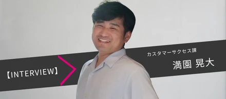 【コンサルタントインタビュー】専門性がないと焦っていた僕が、「この人に任せたい」と思われるコンサルタントになるまで