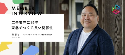 【役員インタビュー】打ち上げ花火で終わらせない。広告の本質を学んだ男が、事業で地域の未来を変える理由