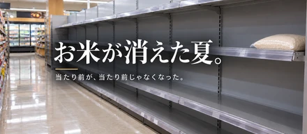 令和の米騒動で何を学んだのか