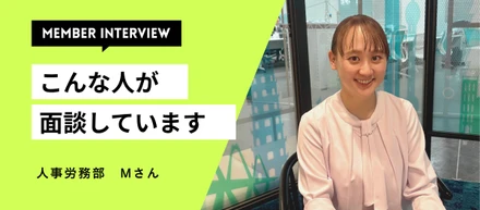 「一人ひとりの歩みと想いに伴走したい」パートナー窓口が大切にする想い🤝