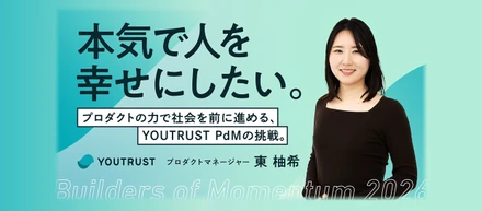 「本気で人を幸せにしたい。」プロダクトの力で社会を前に進める、YOUTRUST PdMの挑戦。