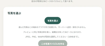 写真パズルを作って気づいた、開発と集客の難しさ