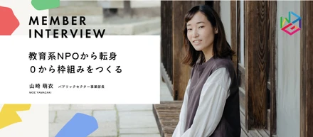 【事業部長インタビュー】「箱をつくる側」へ。NPOを経た私が、Wasshoiでトライセクターリーダーを目指す理由