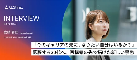 【社員インタビュー】「今のキャリアの先に、なりたい自分はいるか？」葛藤する30代へ。再構築の先で拓けた新しい景色