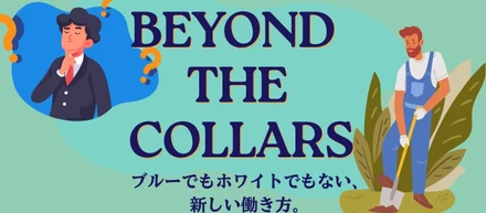 AI時代だからこそ、現場で働く人の価値を。