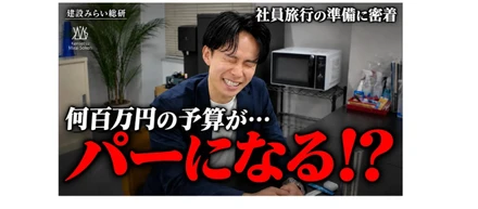 ミッションは「熱狂を生み出せ。」華やかな社員旅行の裏側で、実行委員は何を考えていたのか