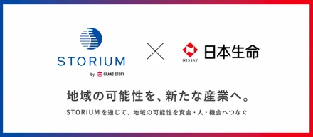 日本生命グループとの資本提携により、「産業創造インフラ」の社会実装を加速