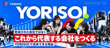完成された会社に入るのではなく、これから代表する会社をつくる。YORISOIで成長できる理由