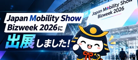 業界を越えた出会い！｜Japan Mobility Show Bizweek 2026に出展しました！