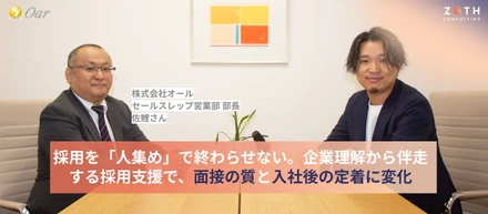 採用を「人集め」で終わらせない。企業理解から伴走する採用支援で、面接の質と入社後の定着に変化
