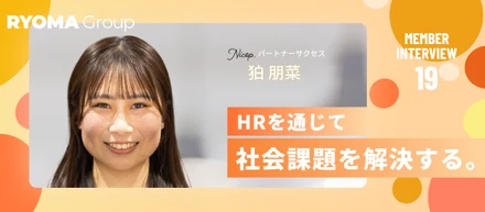 【パートナーサクセス】目標があるから、人生は面白い。水泳・ラクロスで培った挑戦心を胸に、AI領域へ踏み出す狛さんのリアル【社員インタビュー Vol.19】