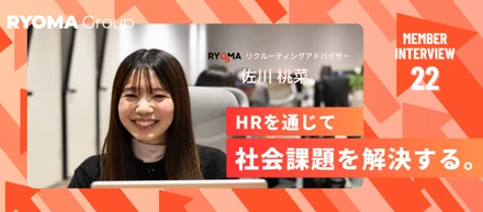 【リクルーティングアドバイザー】「もっと成長したい！」その気持ちが、私を動かしてきた。佐川桃菜が描く、挑戦のその先。【社員インタビュー Vol.22】