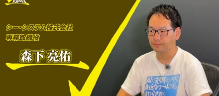 Webメディア「挑戦者に訊く」に専務取締役 森下亮佑のインタビューが掲載されました