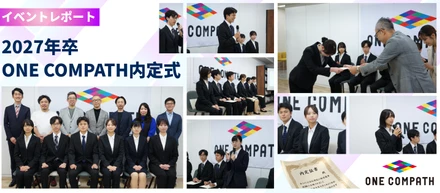 【2027年卒】ONE COMPATH内定式を執り行いました！ | イベントレポート