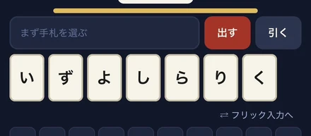 アイデアをアプリとして形にする。AIと開発したiOSゲーム「ことばと!」の制作記録