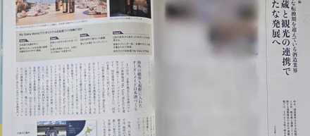 【メディア掲載されました】『観光とまちづくり（日本観光振興協会）』